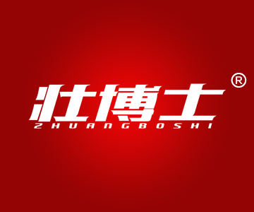 壮博士ZHUANGBOSHI