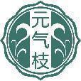 元气枝