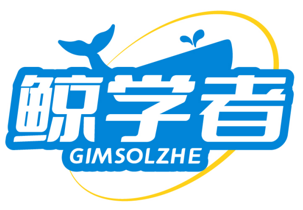 鲸学者GIMSOLZHE