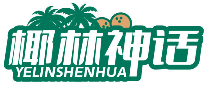 椰林神话YELINSHENHUA