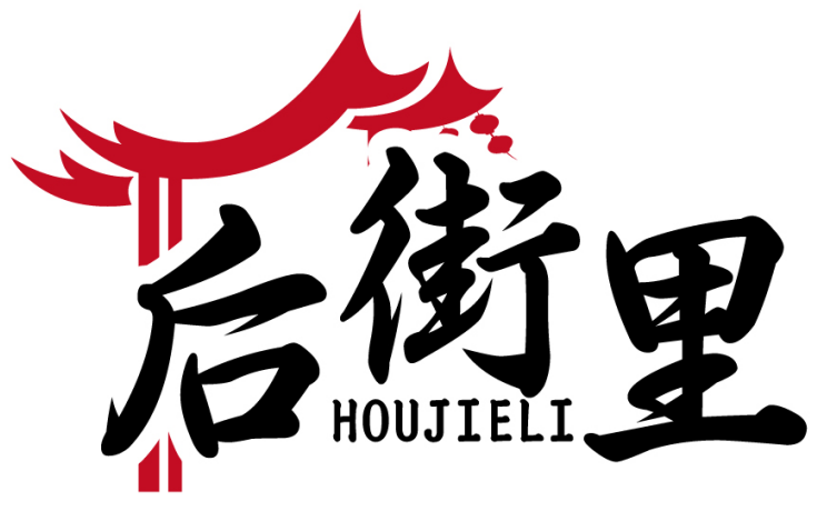 后街里HOUJIELI