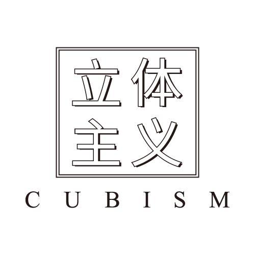 立体主义 CUBISM