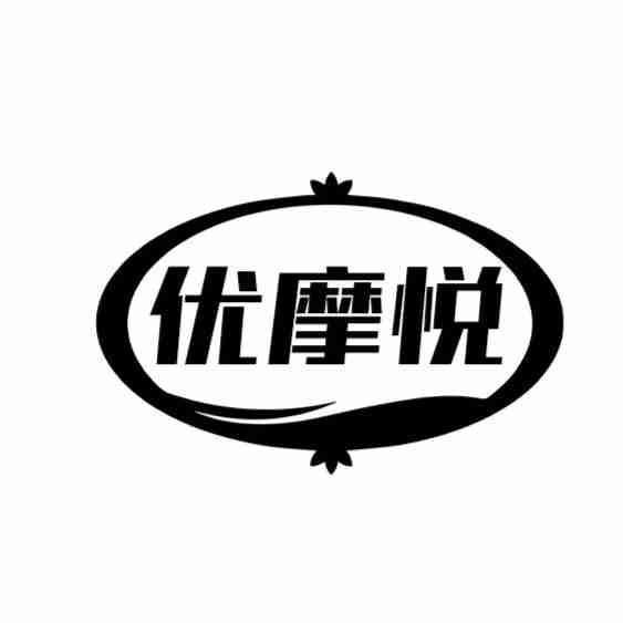 优摩悦