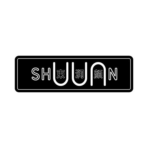 束润颜 SHUUNN