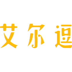 艾尔逗