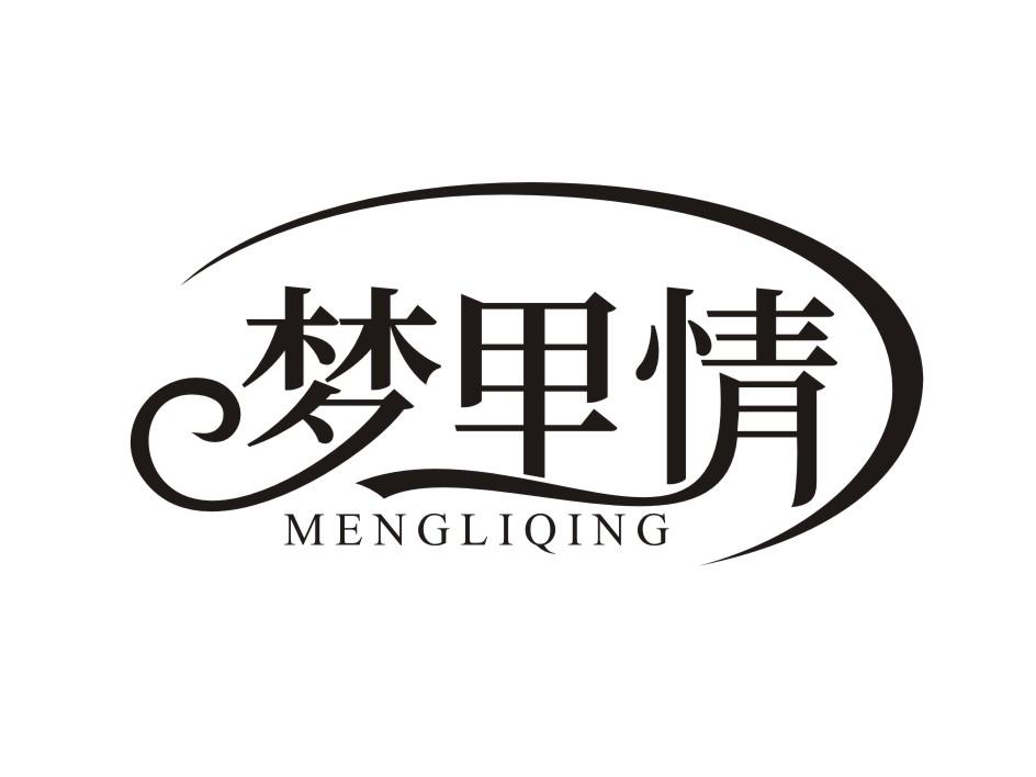 梦里情 MENGLIQING