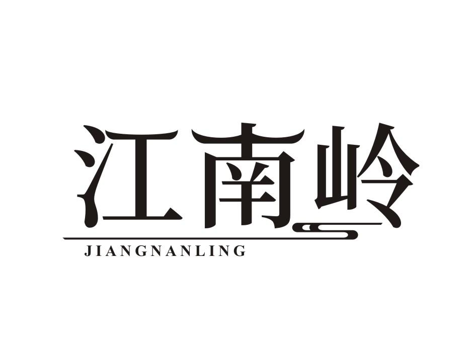 江南岭 JIANGNANLING