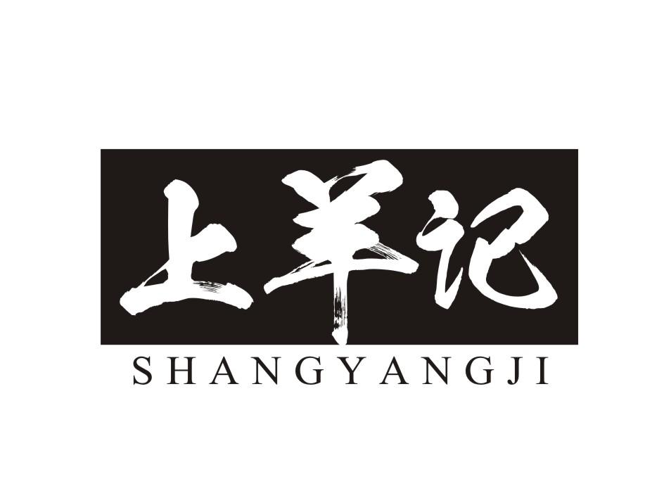 上知羊 SHANGZHIYANG