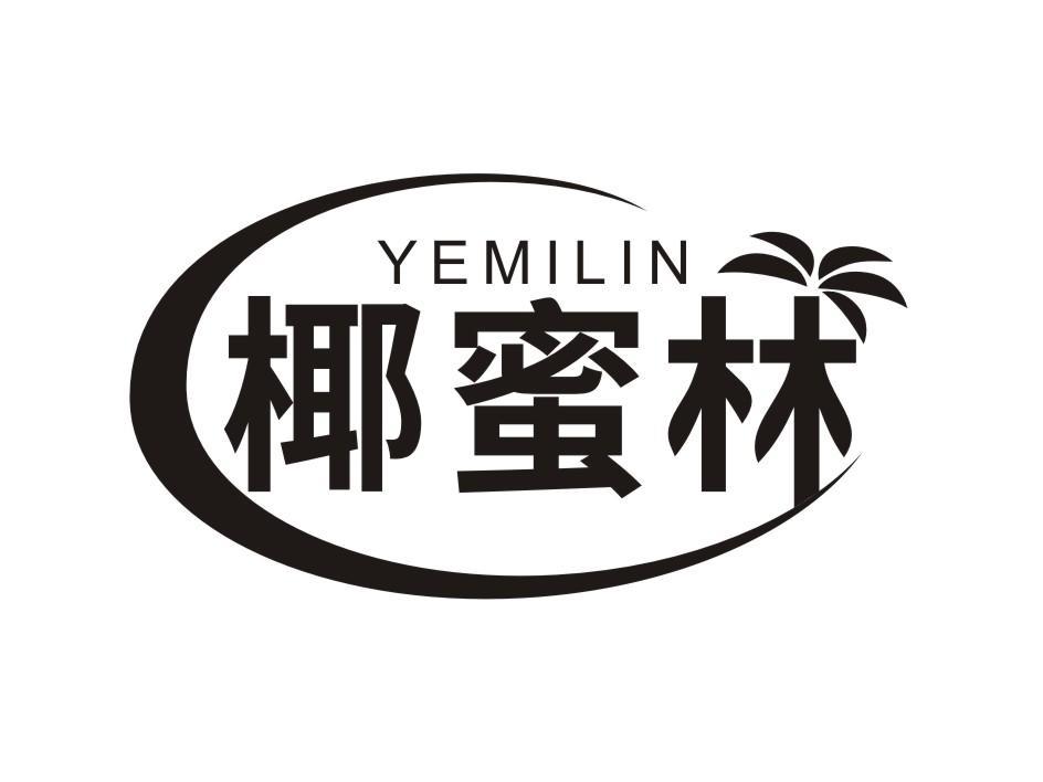 椰蜜林 YEMILIN