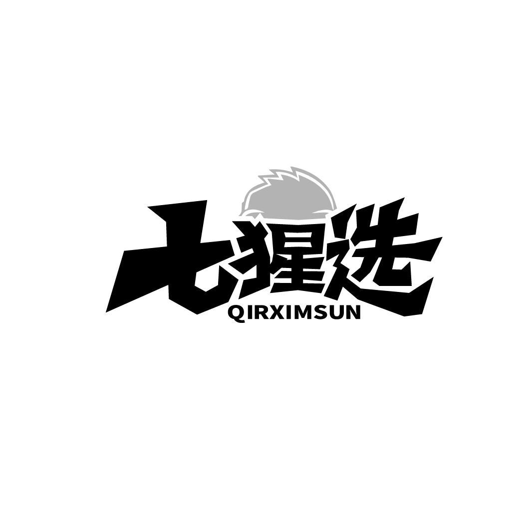 七猩选
QIRXIMSUN