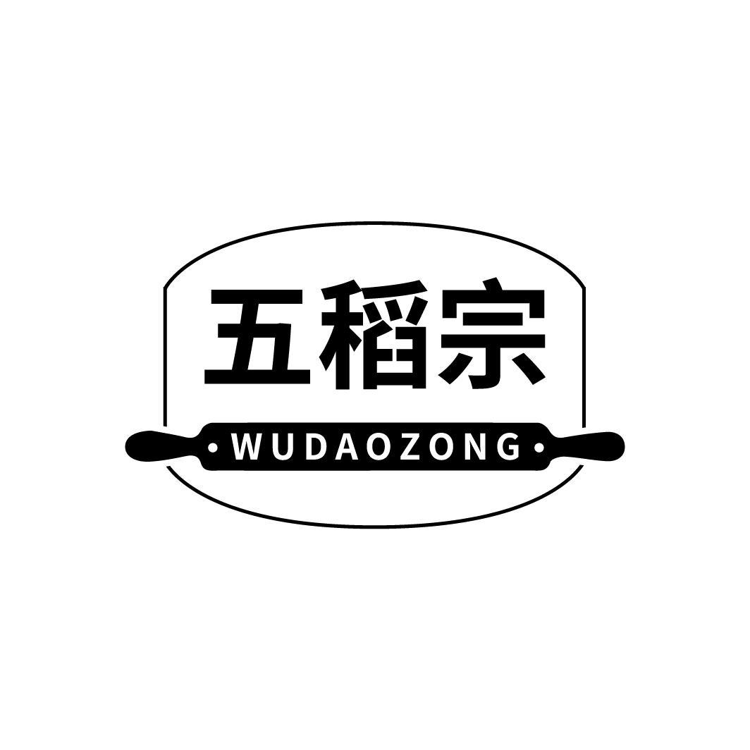 五稻宗
WUDAOZONG