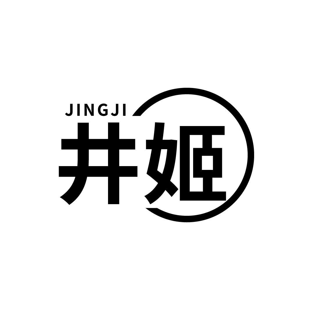 井姬
JINGJI