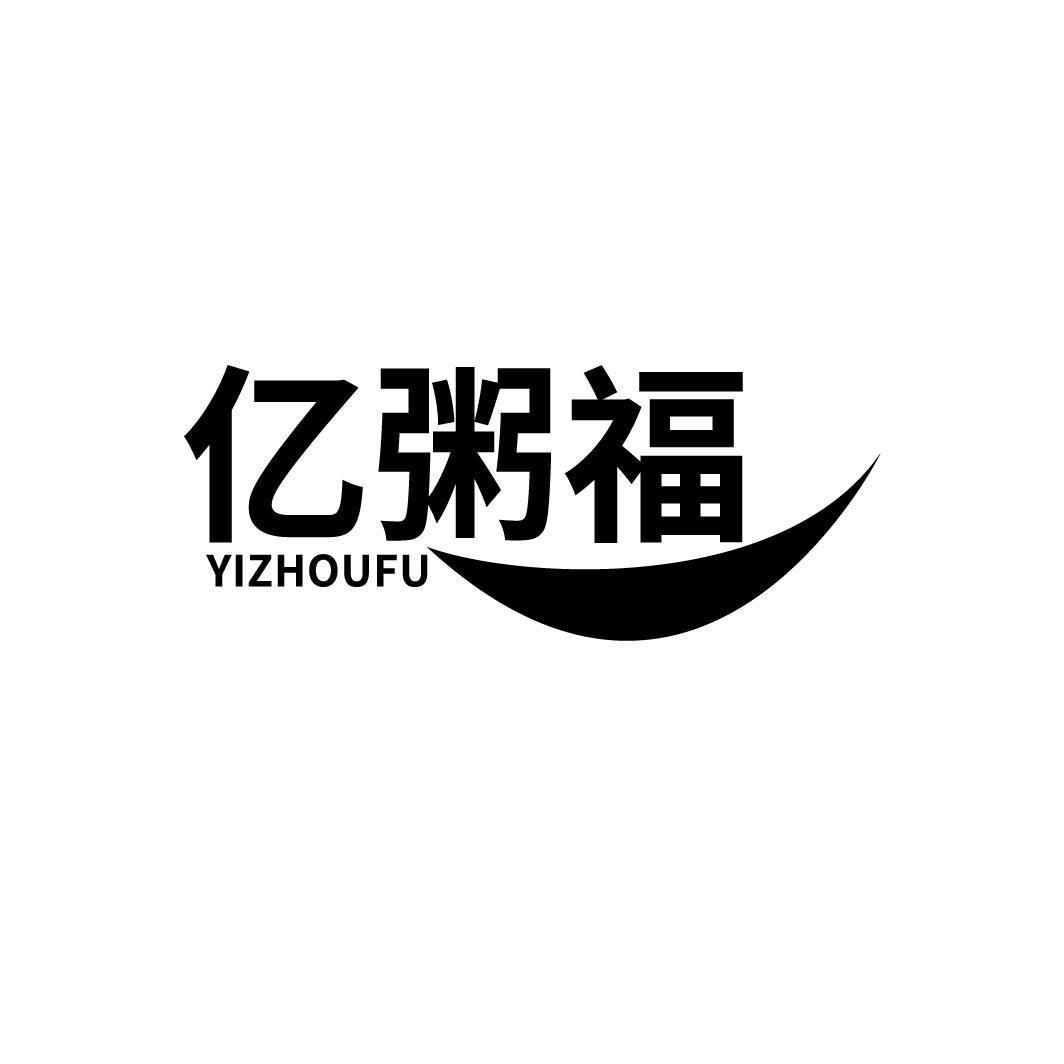 亿粥福
YIFUZHOU