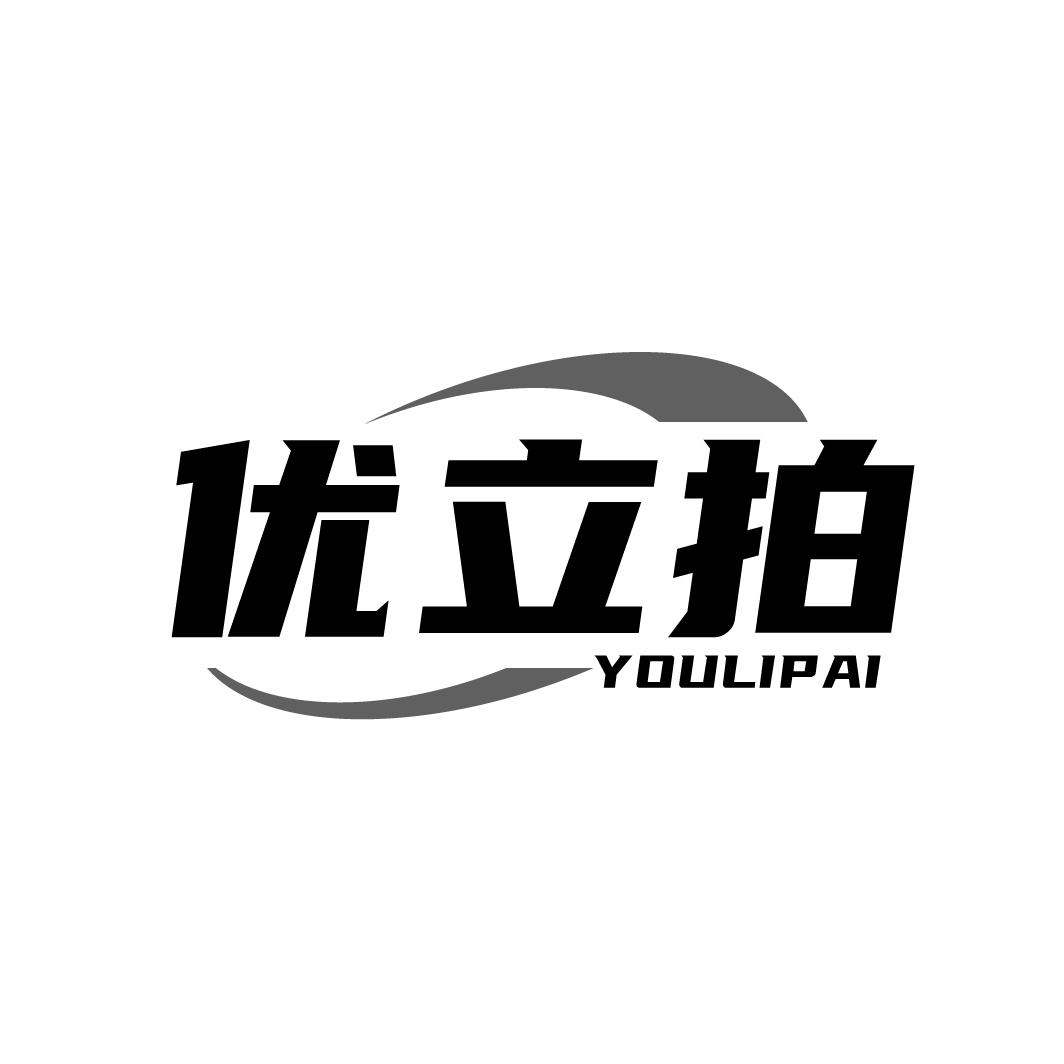 优立拍
YOULIPAI