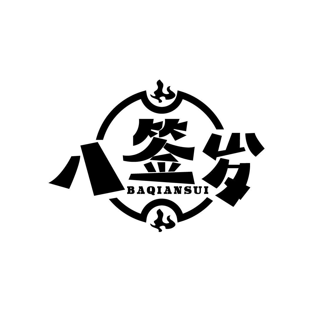 八签岁
BAQIANSUI