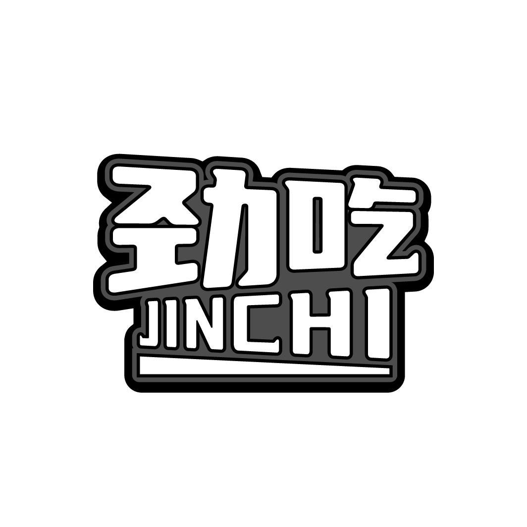 劲吃
JINCHI