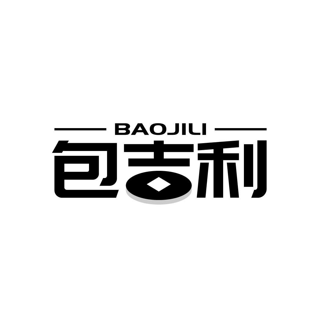 包吉利
BAOJILI