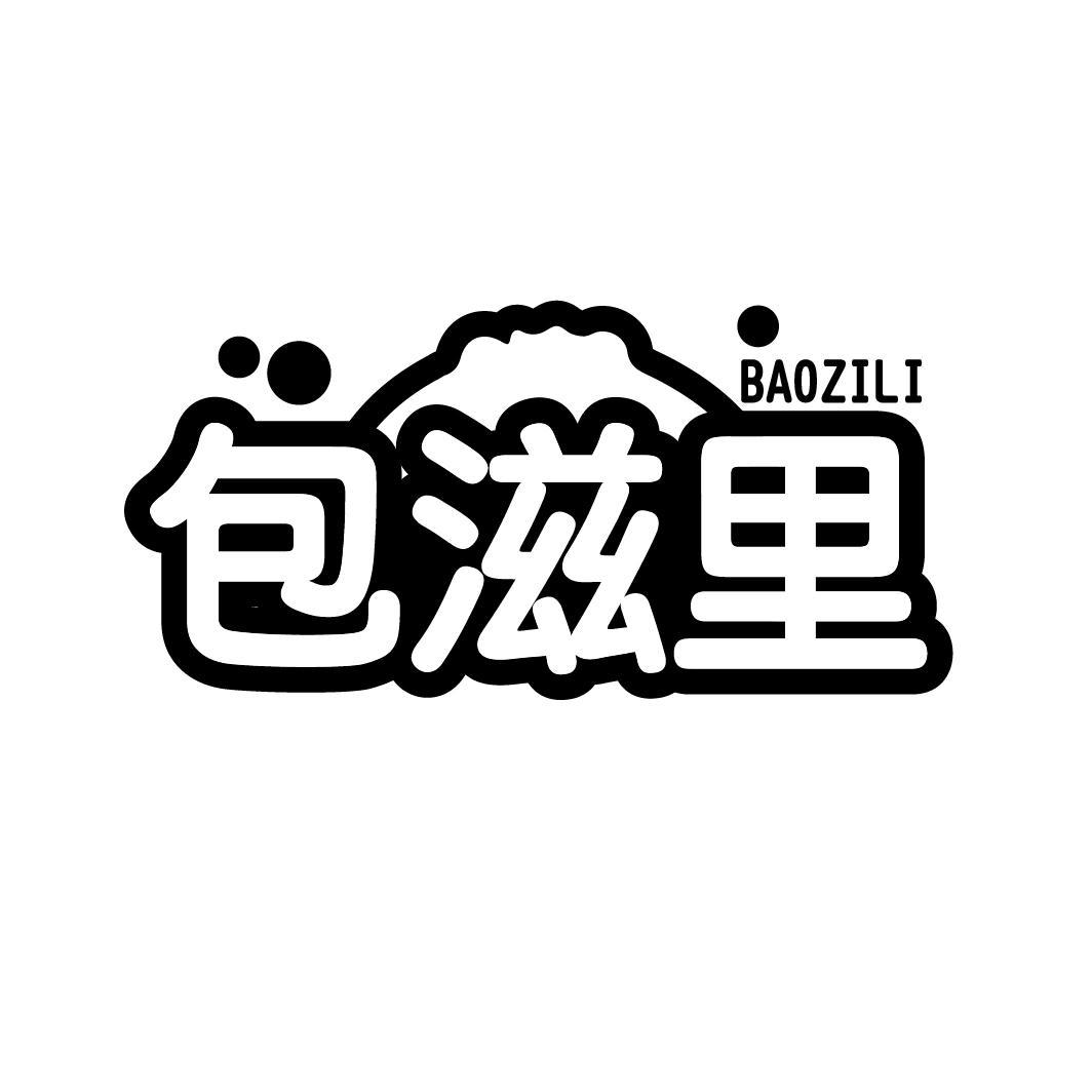 包滋里
BAOZILI