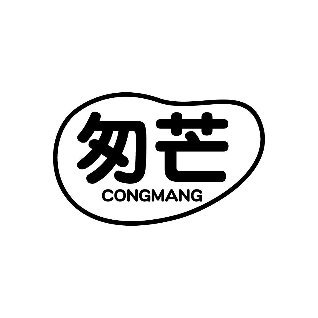 匆芒
CONGMANG