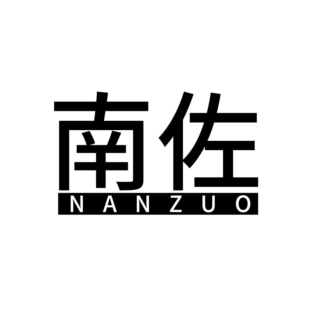 南佐

NANZUO