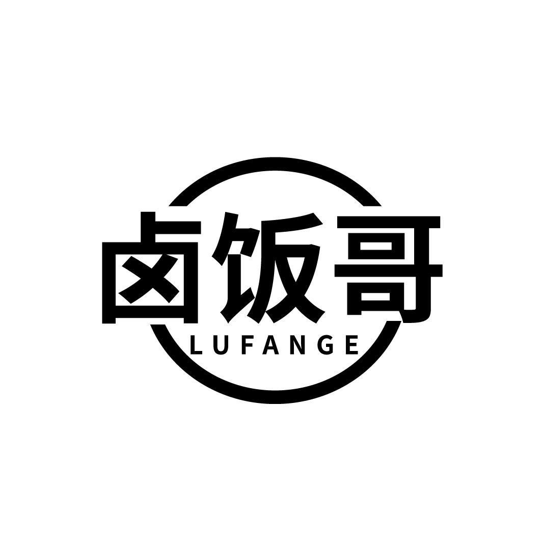 卤饭哥
LUFANGE