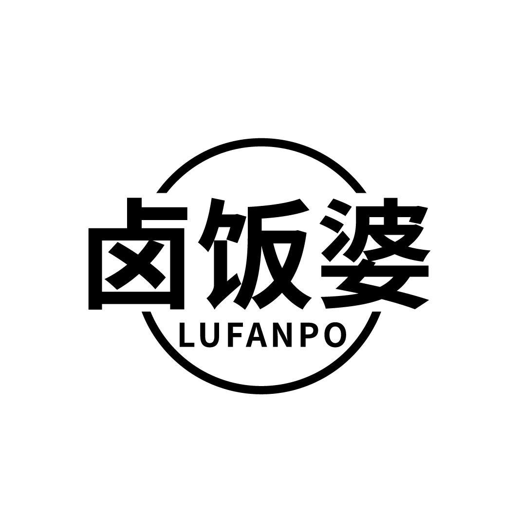 卤饭婆
LUFANPO