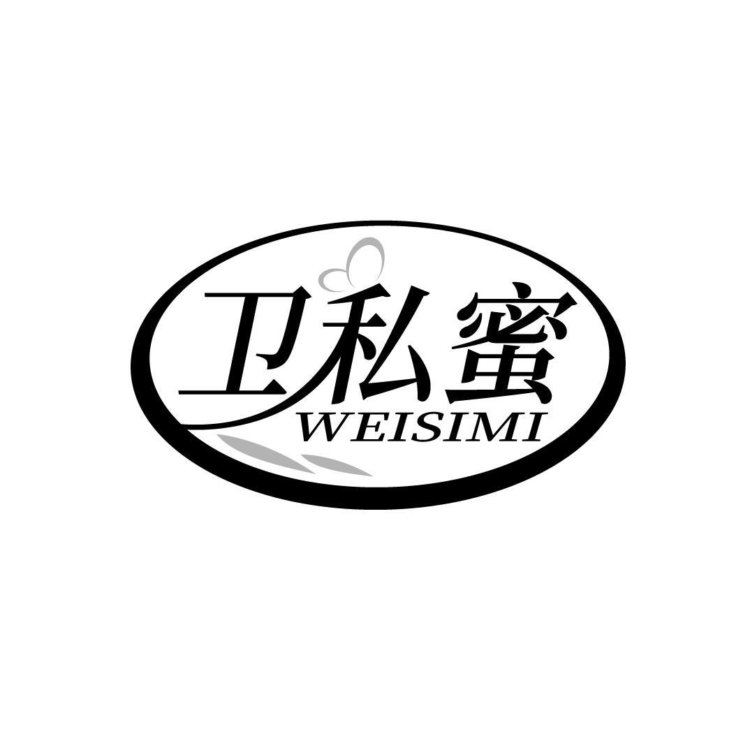 卫私蜜
WEISIMI