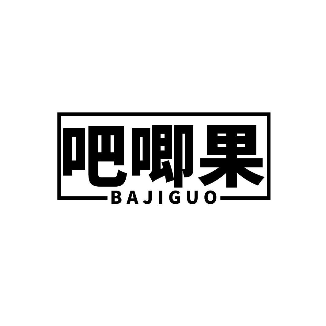 吧唧果
BAJIGUO