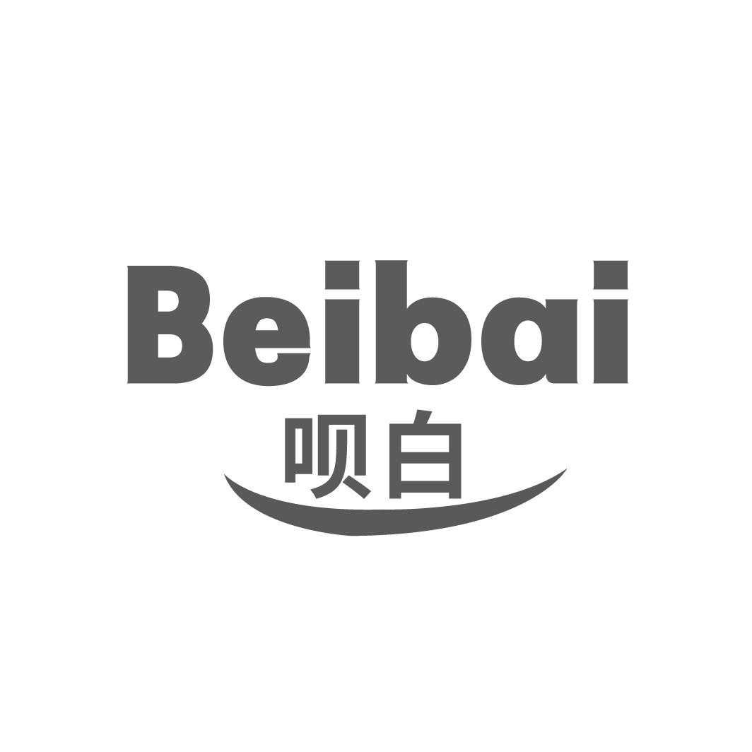 呗白
BEIBAI