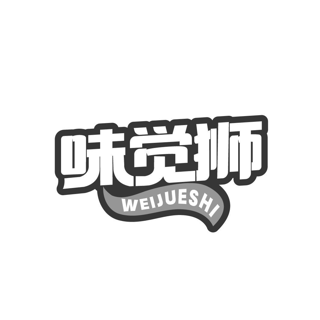 味觉狮
WEIJUESHI