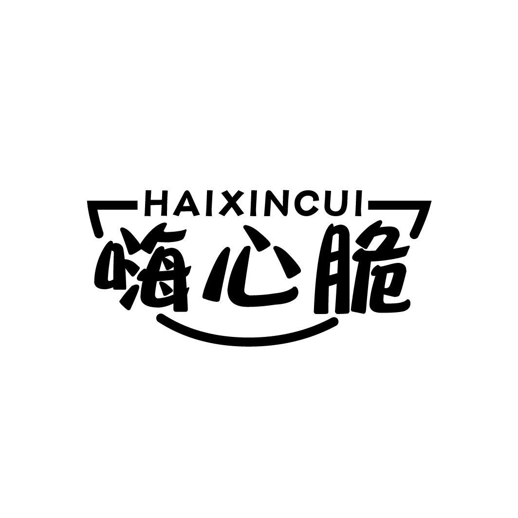 嗨心脆
HAIXINCUI