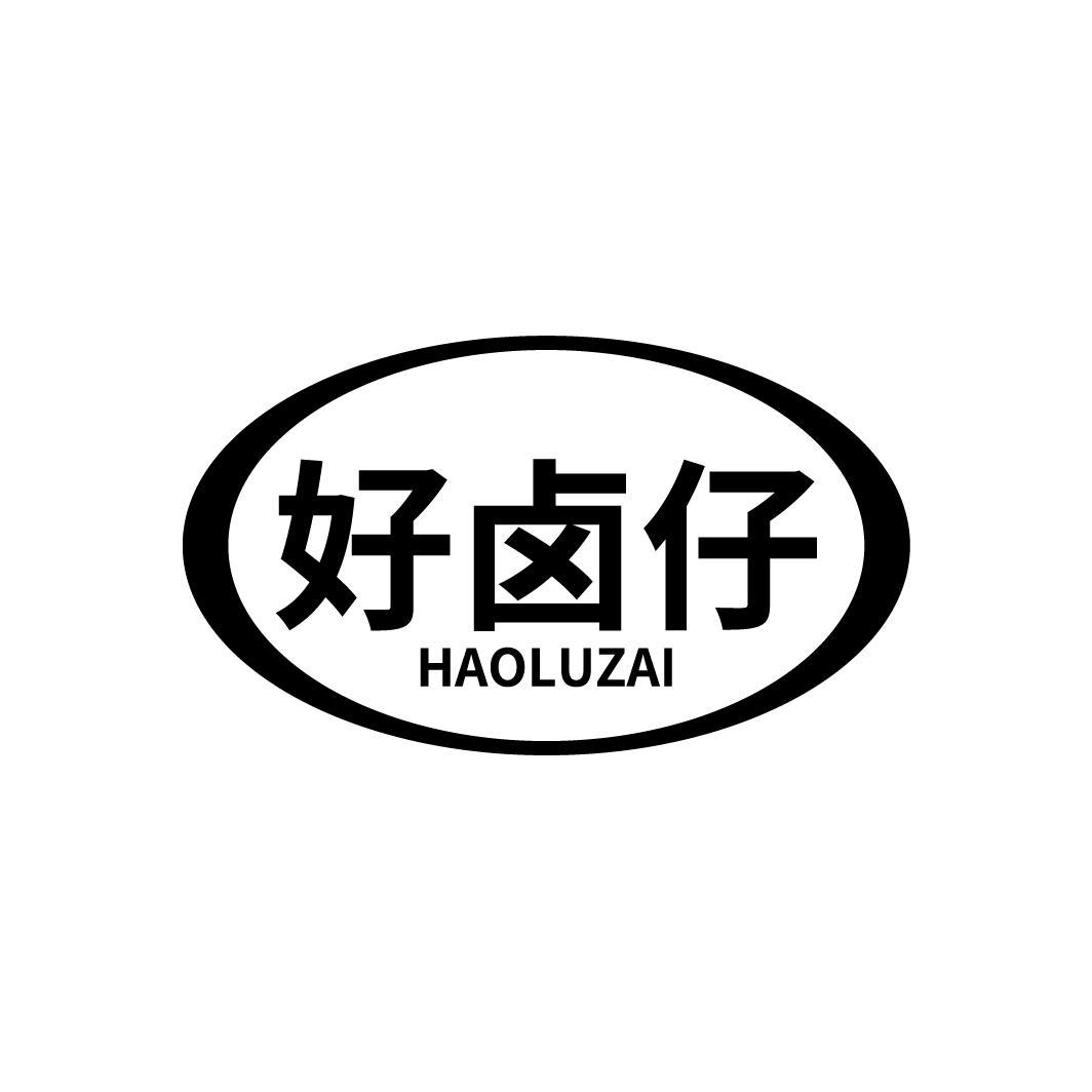 好卤仔
HAOLUZAI