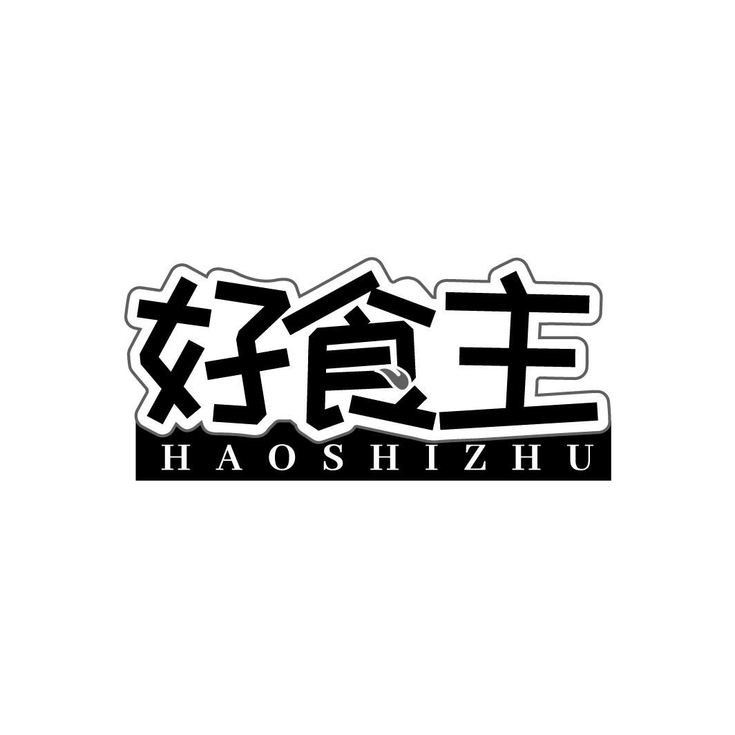 好食主
HAOSHIZHU