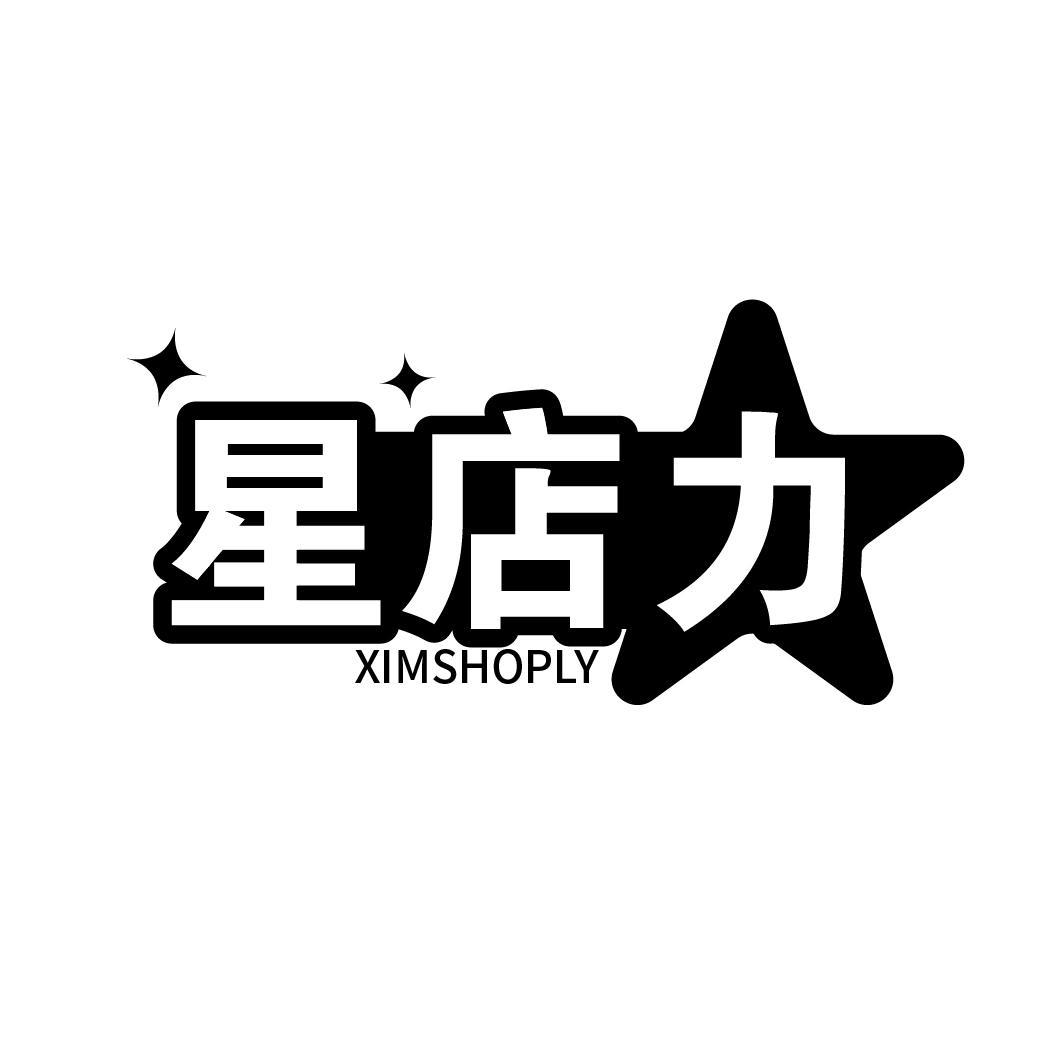 星店力
XIMSHOPLY