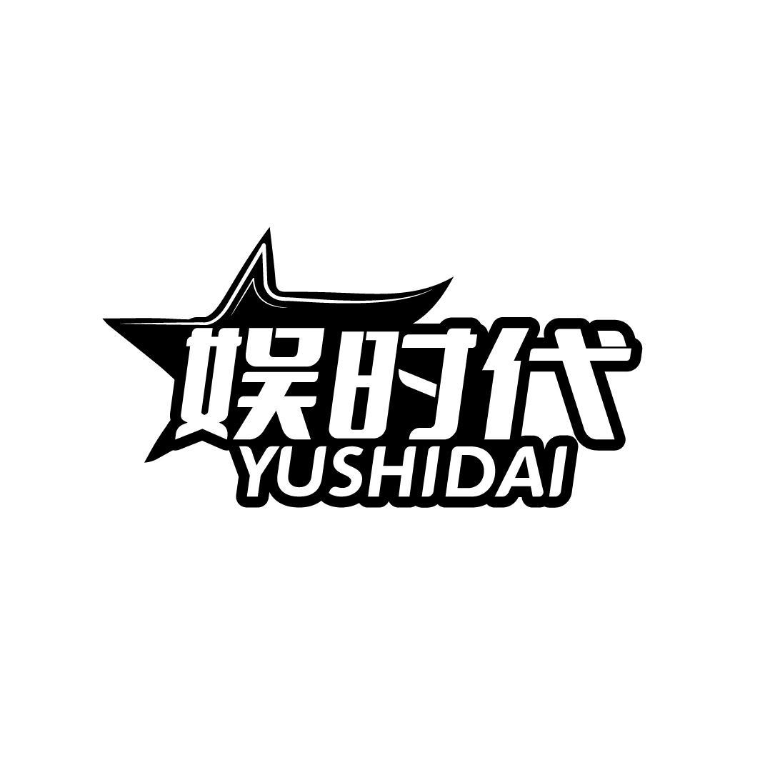 娱时代
YUSHIDAI