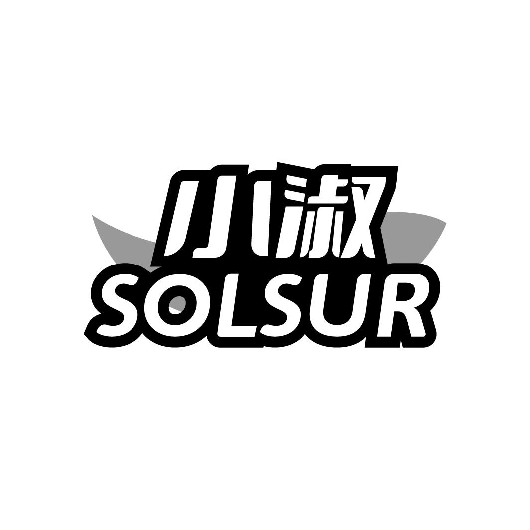 小淑
SOLSUR