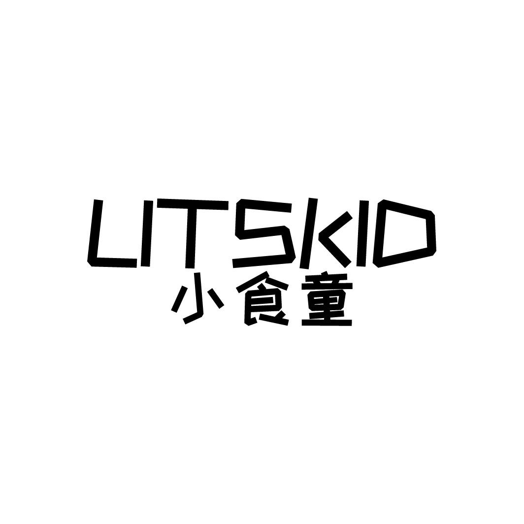 小食童
LITSKID