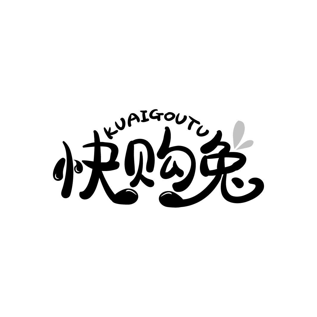 快购兔
KUAIGOUTU