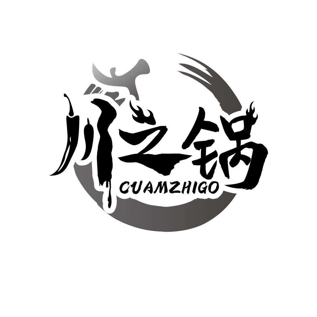 川之锅
CUAMZHIGO