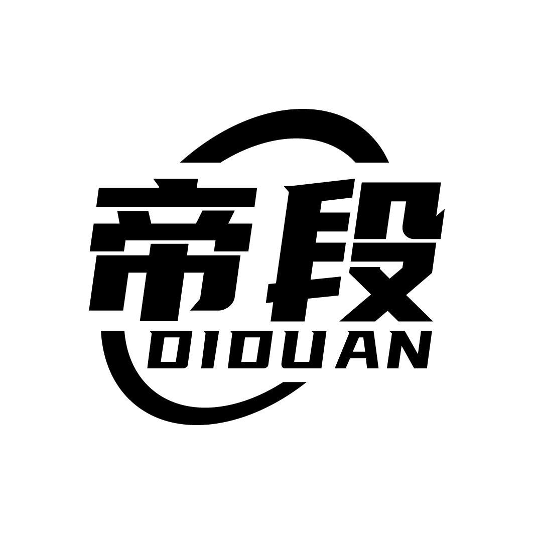 帝段
DIDUAN