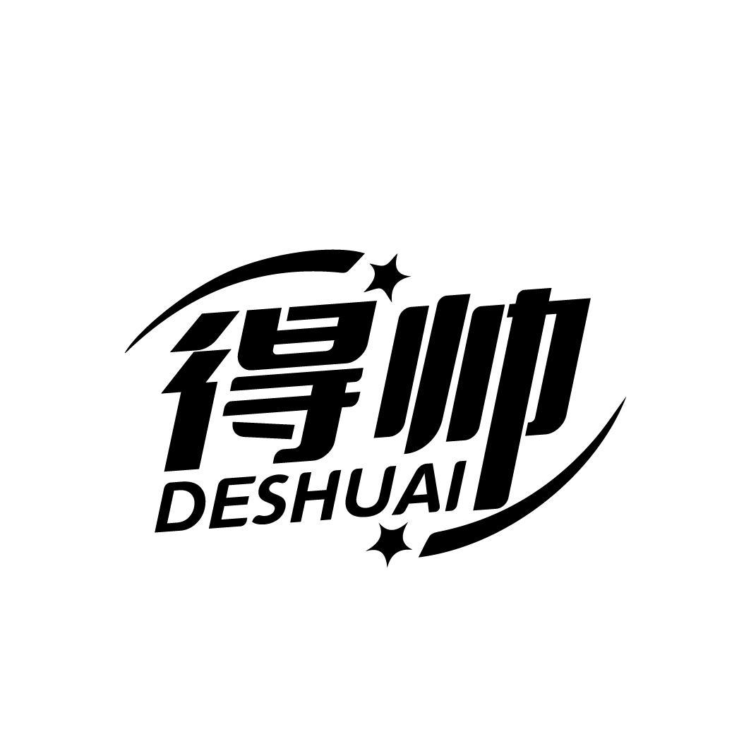 得帅
DESHUAI