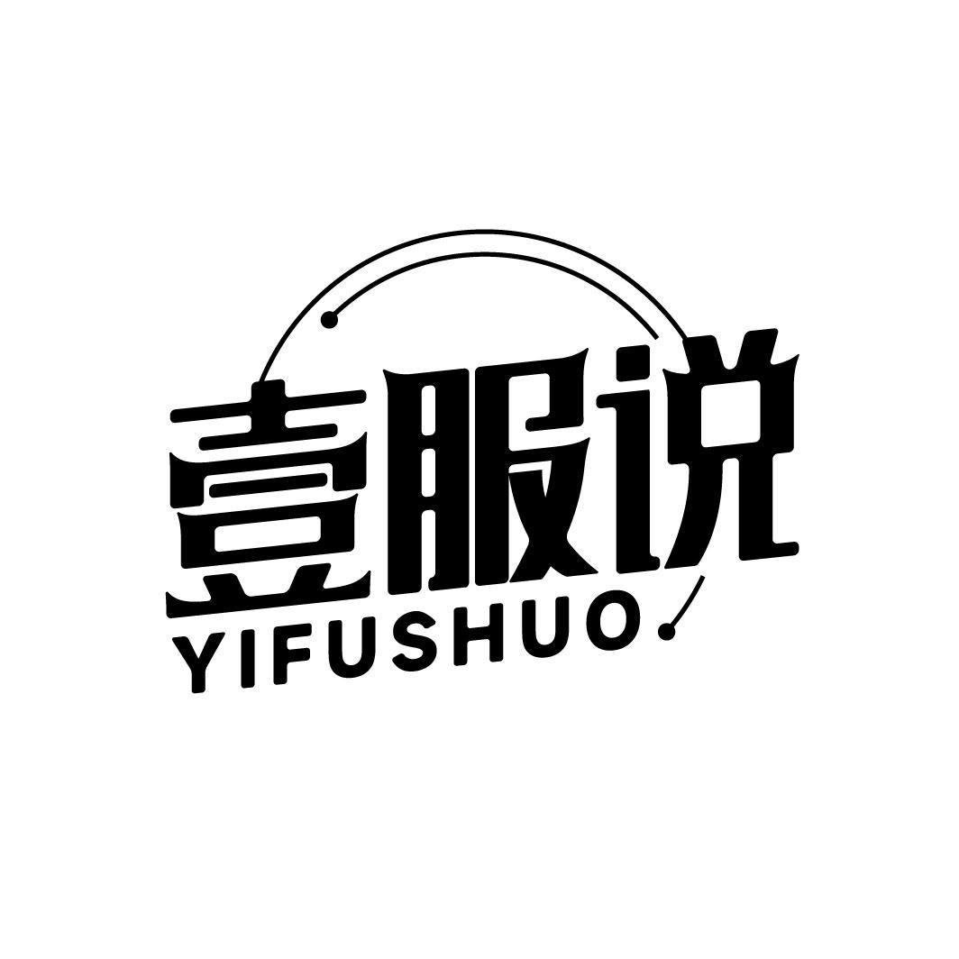 壹服说
YIFUSHUO