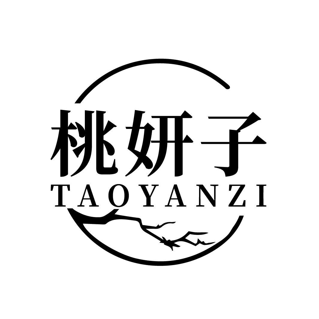 桃妍子
TAOYANZI