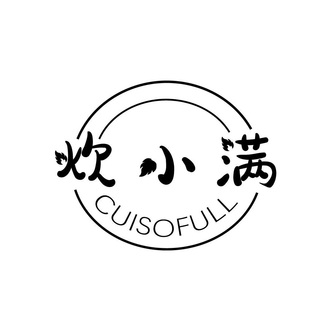 炊小满
CUISOFULL