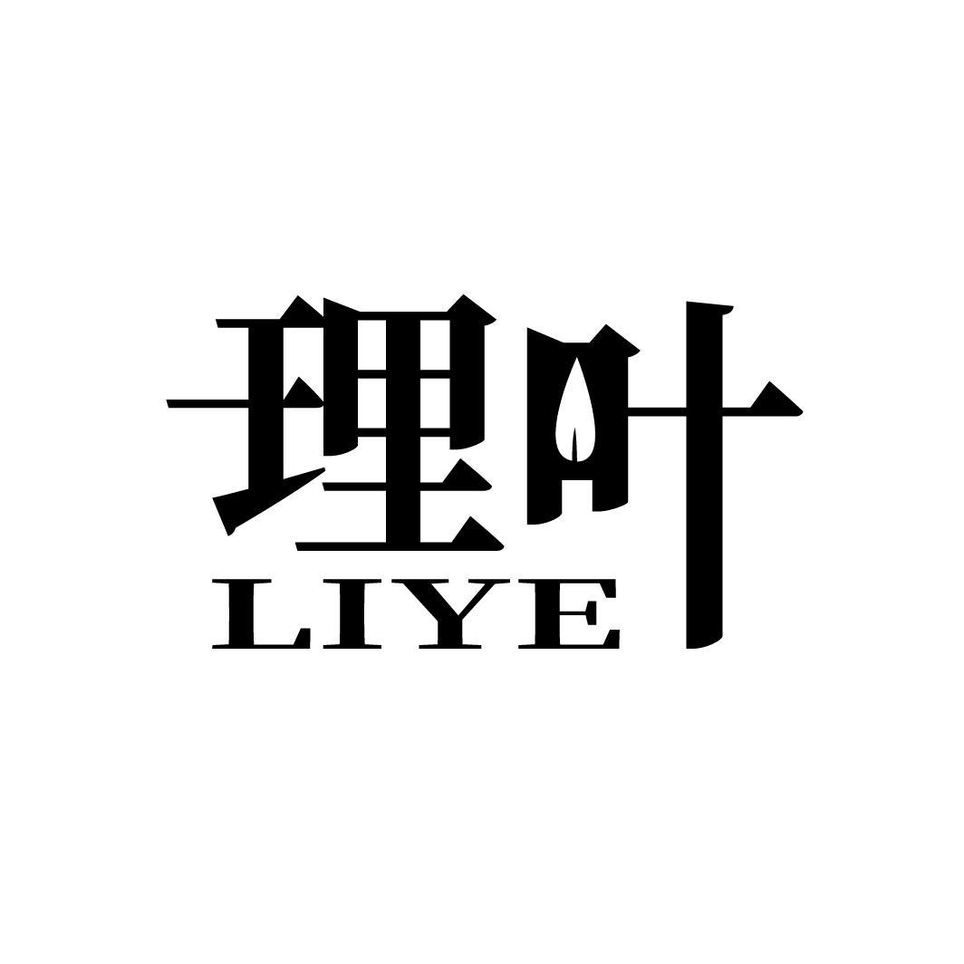 理叶
LIYE