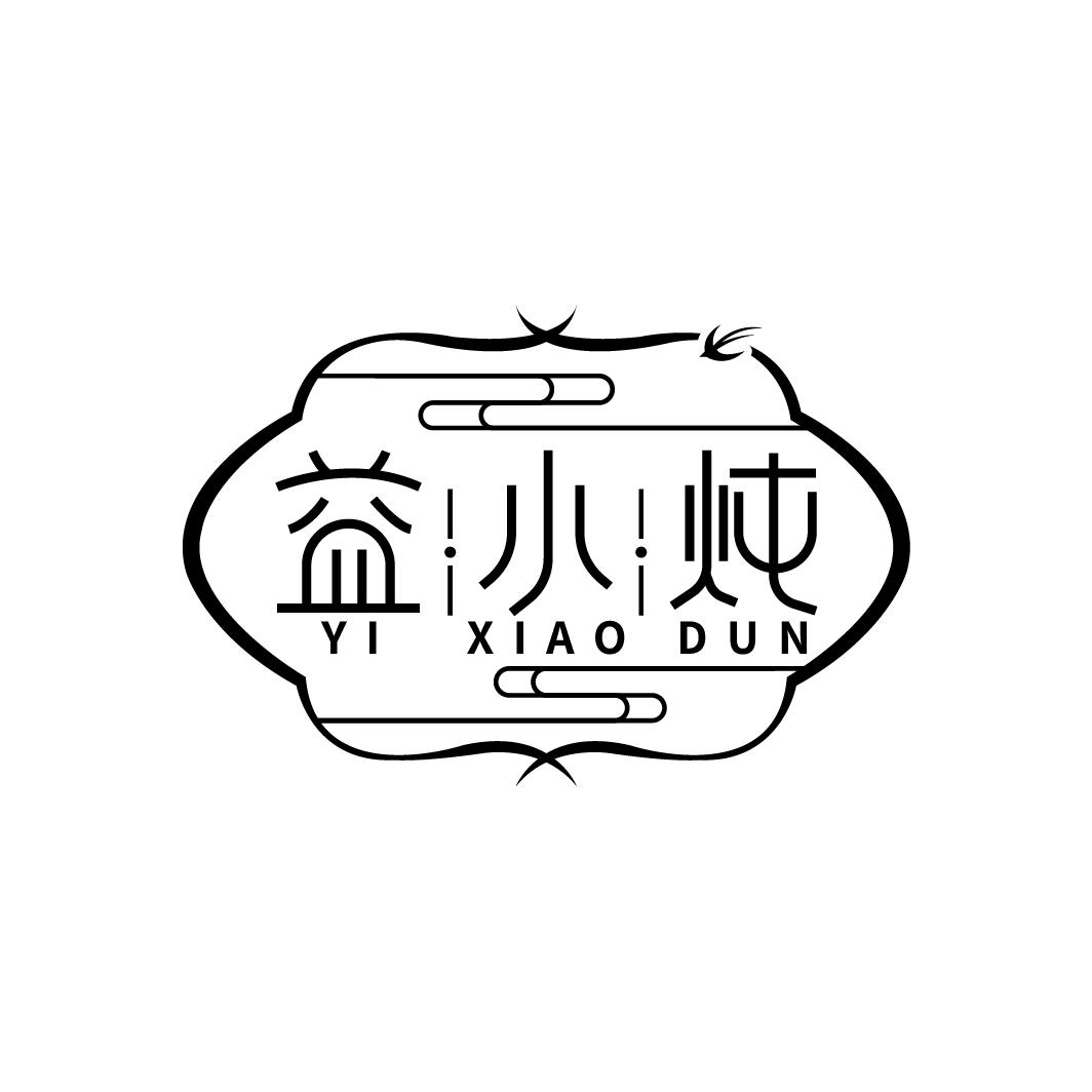 益小炖
YIXIAODUN