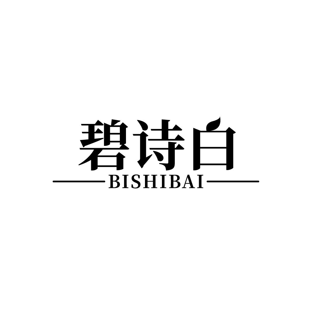 碧诗白
BISHIBAI