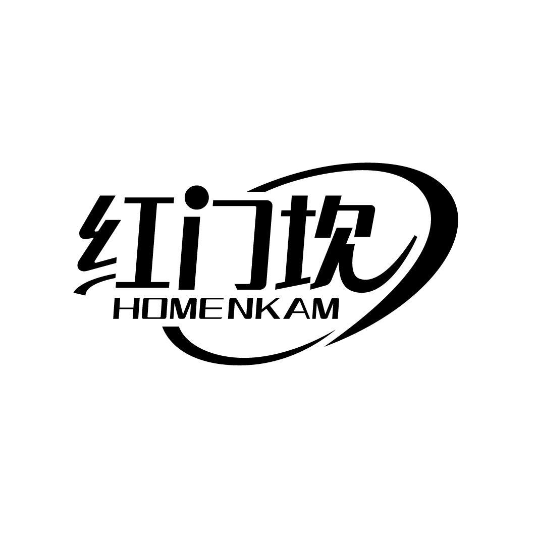 红门坎
HOMENKAM