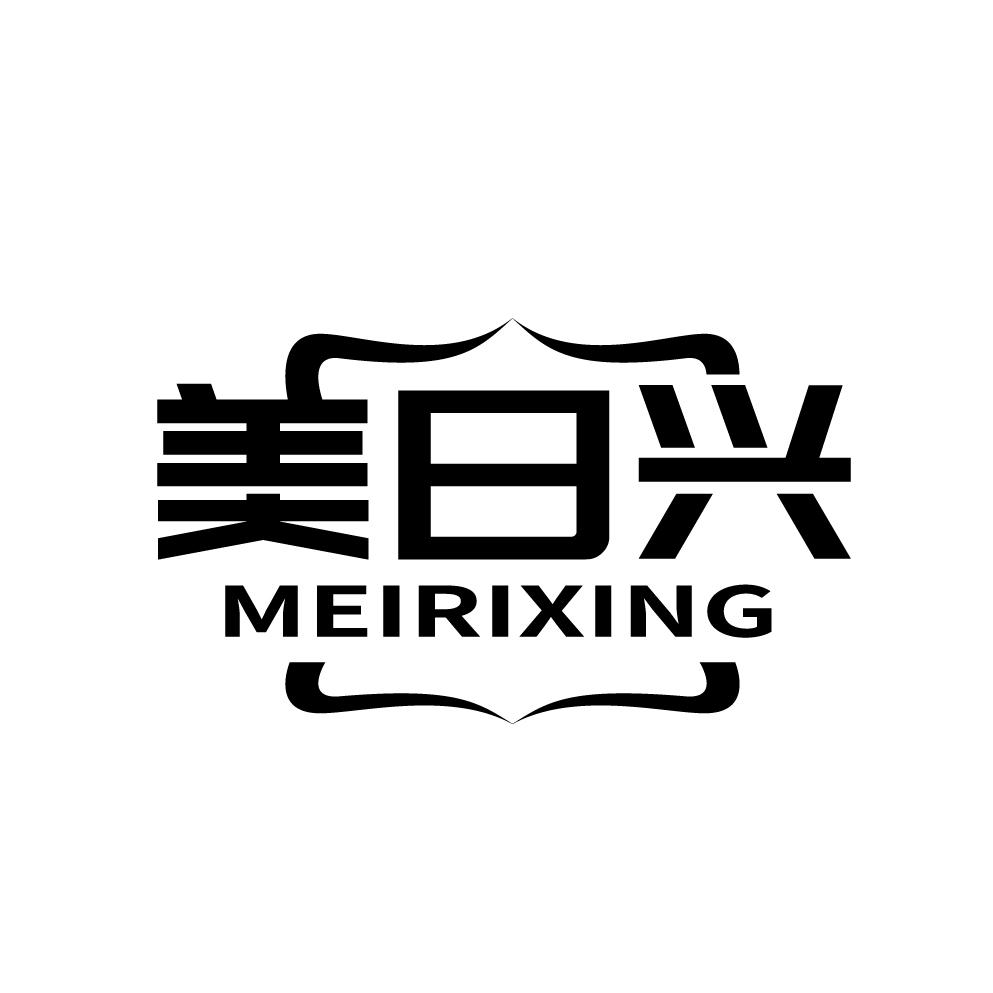 美日兴
MEIRIXING