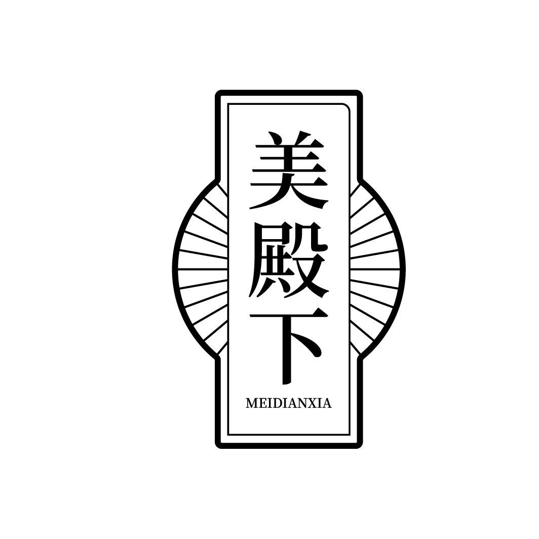 美殿下
MEIDIANXIA